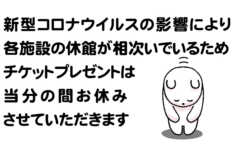 今月のチケットプレゼント 読売センター江古田