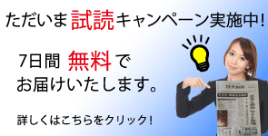 試読キャンペーン実施中！のイメージ